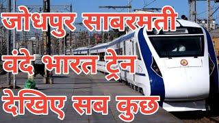 Jodhpur Sabarmati New Vande Bharat Express Train ! Jodhpur Vande Bharat Express Train From 7 July !