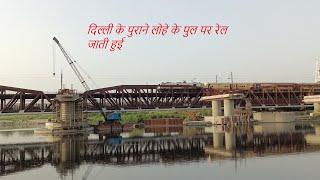 Old Iron Bridge Delhi Train Passing (दिल्ली के पुराने लोहे के पुल पर रेल जाती हुई)