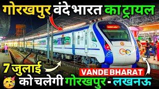 Gorakhpur Vande Bharat Express Update | 7 जुलाई को चलेगी गोरखपुर लखनऊ वंदे भारत | New Vande Bharat ?