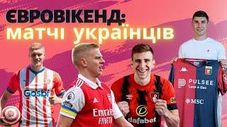 Мудрик в Арсеналі? Зінченко проти МЮ! Циганков та Довбик штурмують Ла Лігу! Маліновський і Серія А