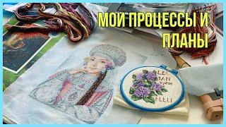 ВСЕ МОИ ПРОЦЕССЫ И ПЛАНЫ НА ЭТОТ ГОД | Дизайнерские схемы и наборы