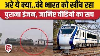 Vande Bharat Train Video: वंदे भारत ट्रेन में पुराना इंजन देख लोग हैरान, Indian Railway ने बताई सच