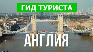 Города в Англии | Город Лондон, Ливерпуль, Манчестер, Лидс | Видео 4к | Англия что посмотреть