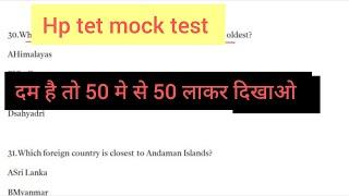 free mock test ctet | ctet mock test 2023| static gkmock test | ctet prepration 2024