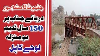 iron bridge #concrete bridge on River Chenab in chiniot #Train iron bridge Punjab Pakistan