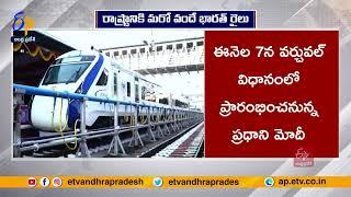 Vande Bharat Express Train Vijayawada To Chennai | PM Modi Will Launch On July 7 |