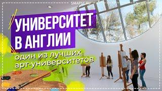 Университеты Англии: Art University Bournemouth (AUB), город Борнмут, Великобритания.