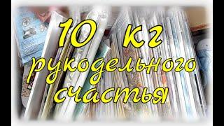 10 кг рукодельного счастья. Подарки от волшебного спонсора