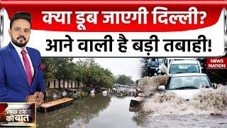 Floods In Delhi: खतरे के निशान से ऊपर आई Yamuna, क्या दिल्ली में फिर होंगे 1978 वाले हालात?