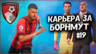 ПОСЛЕДНИЙ РЫВОК! • КАРЬЕРА ЗА БОРНМУТ В FIFA 23 #19