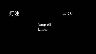 JLPT N2 Vocabulary with Kanji #22