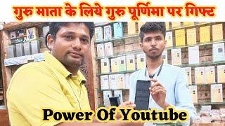 Power Of Youtube ????त्रिकालदर्शी संत पूज्या गुरु माता के लिये गुरु पूर्णिमा पर गिफ्ट ???? v27 Pro