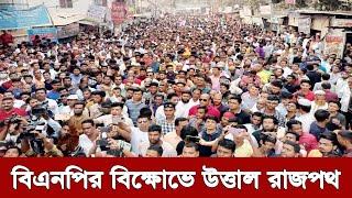 Bangla news today 03 June 2023 | Ajker bangla khobor bangladesh | Ajker news bangladesh #bnp