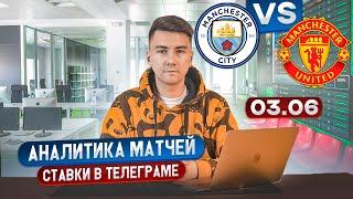 Манчестер Сити Манчестер Юнайтед прогноз