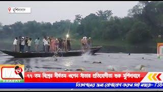 Murshidabad Swimming Competition: ৭৭তম বিশ্বের দীর্ঘতম ওপেন সাঁতার প্রতিযোগিতা শুরু মুর্শিদাবাদে