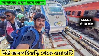 NJP To Guwahati Vande Bharat Express | 22227 Guwahati Njp Vande Bharat