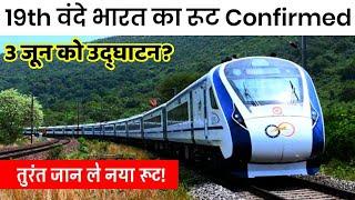 भारत की 19th वंदे भारत का रूट चुना गया?19th Vande Bharat Express | Upcoming Vande Bharat Express