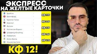 Экспресс на ФУТБОЛ ЖК кф 12,5 из 5-и событий. Прогнозы на футбол