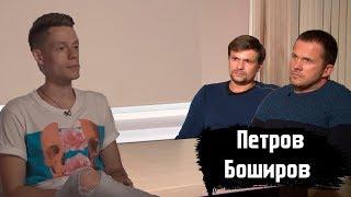 вДудь / Боширов и Петров о соборе и Солсбери