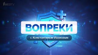 Олег Талибов || ВОПРЕКИ с Константином Ивановым