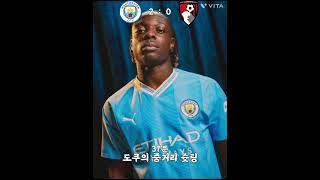 EPL 11 ROUND 맨시티 VS 본머스 경기요약 (제레미 도쿠 1골 4도움) #football