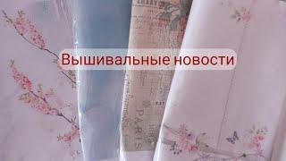 Вышивальные новости