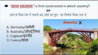 Basic Knowledge That you should know!! #1st iron bridge #shorts.