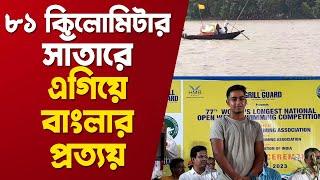 Murshidabad Swimming: ৮১ কিলোমিটার সাঁতারে এগিয়ে বাংলার প্রত্যয়, পিছিয়ে Spain এর সাঁতারু