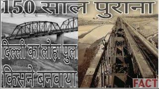 ???? #Mystery of Delhi's 150 year old iron bridge ???? #viralvideo #delhi #facts