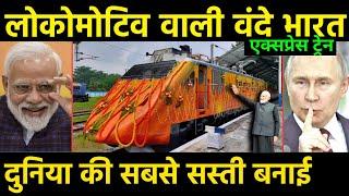 10 देशों को चाहिए वंदे भारत ट्रेन | Indian Railways To Manufacture Non-AC Vande Sadharan Trains