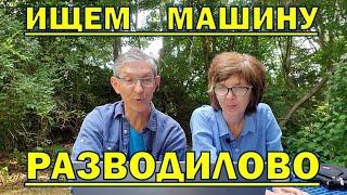 Выбираем доступную машину. Разводилово для наивных. США