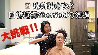 【Sheffield捌玖拾】