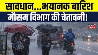 Weather Update: Monsoon से भारी तबाही, मौसम विभाग ने जारी किया Alert! Weather Forecast |Weather News