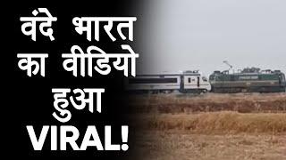 Vande Bharat Express को खींचने वाले जनरल ट्रेन के इंजन का Video हुआ Viral | Vande Bharat #वदेभारत