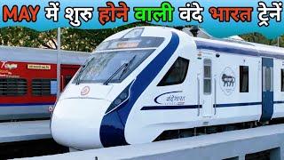 May में शुरू होने वाली वंदे भारत ट्रेनें | Upcoming Vande Bharat Express Route