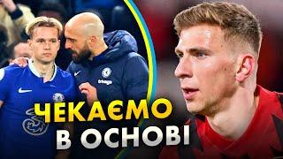 ???? Дебют Забарного за Борнмут | Нова позиція Мудрика | Миколенко на банці | Ніхто не хоче Яремчука