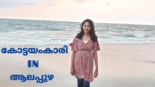 കോട്ടയംകാരി  IN ആലപ്പുഴ/beach/natural beauty of alappuzha /