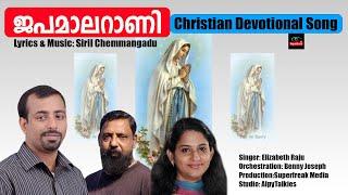 ജപമാലറാണി | Superfreak Christian Devotional Songs | Elizabeth Raju