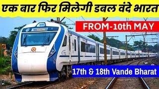 10 मई को डबल वंदे भारत की लॉन्चिंग?Double Vande Bharat Express Gift Once Again ? New Vande Bharat