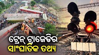 Shocking Details Revealed In Bahanaga Triple Train Tragedy || KalingaTV