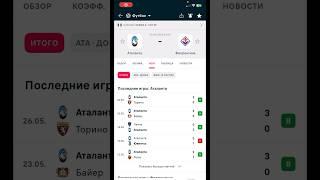 Аталанта - Фиорентина прогноз на матч #прогнозынаспорт #прогнозынафутбол #прогнозынасегодня