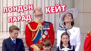 Кейт с детьми на параде Trooping the Colour 2024. Парад знамён в Лондоне.