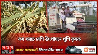 সমলয় পদ্ধতিতে ধানের বাম্পার ফলন | Munshiganj News | Bumper Yield Paddy | Somoy TV