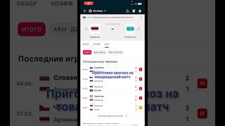 Армения - Казахстан прогноз на матч #прогнозынаспорт #прогнозынафутбол #прогнозынасегодня