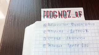 кф 2,5 Вашингтон-Филадельфия/Флорида-Детройт/Оттава-Эдмонтон/Нэшвил-Торонто прогнозы NHL