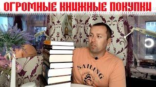 Огромные Книжные покупки book haul