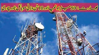 50 meter high and 10 ton mobile tower stolen in india | The News