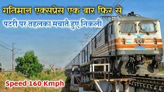 अपने पुराने आक्रामक अंदाज में लोहे के पुल से निकली गतिमान एक्सप्रेस। 160 Kmph Gatimaan Express