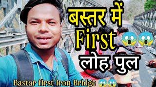 Bastar Main First Iron Bridge