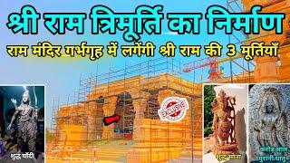 श्री राम मंदिर सबसे न्यू Updates ???? | Ram Mandir All New Updates | #rammandir #ayodhya #secretarmy